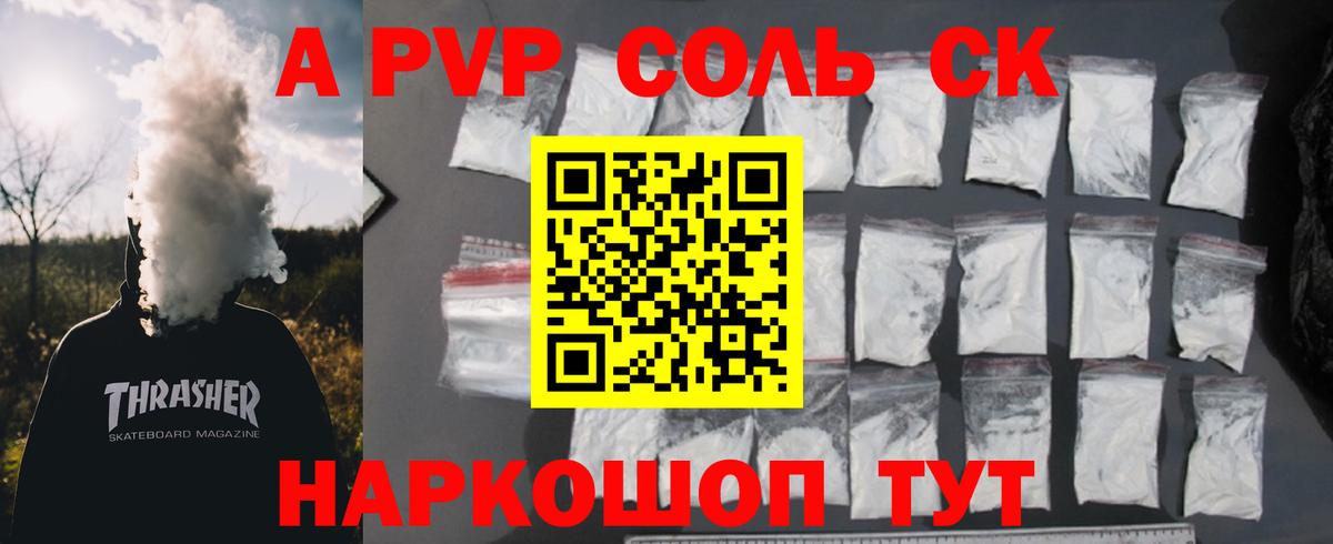 A PVP кристаллы  Вход с VPN  A-PVP  Южно-Сахалинск  Alfa_PVP VHQ 