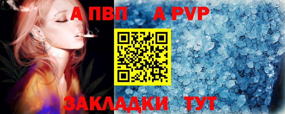 A-PVP VHQ Южно-Сахалинск