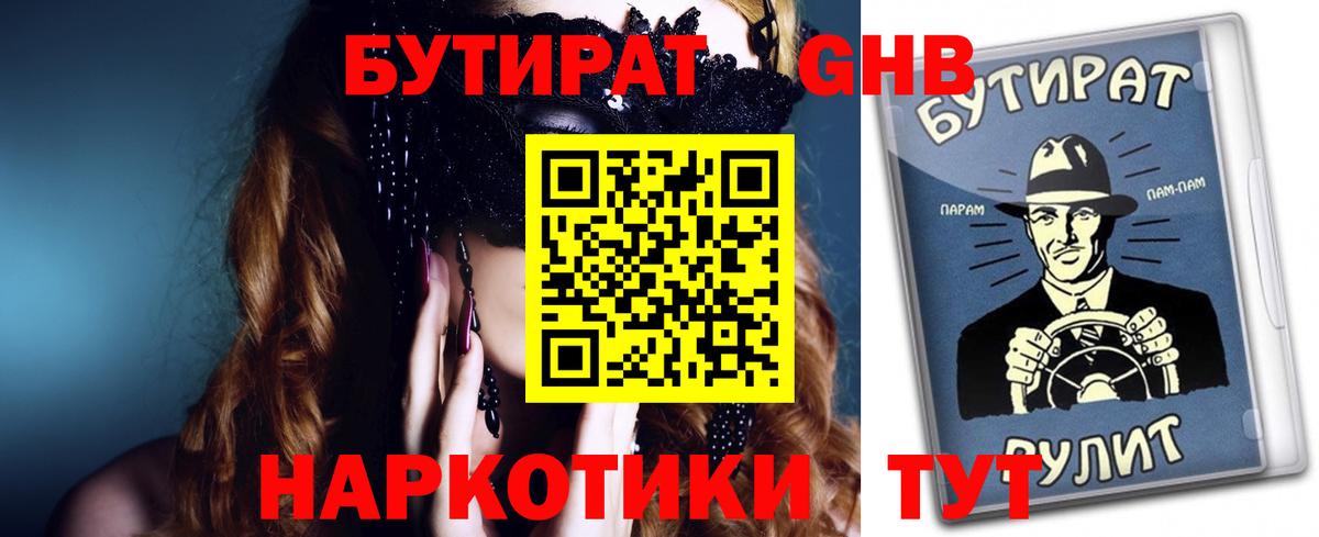 Бутират вода  Вход с VPN  Южно-Сахалинск 