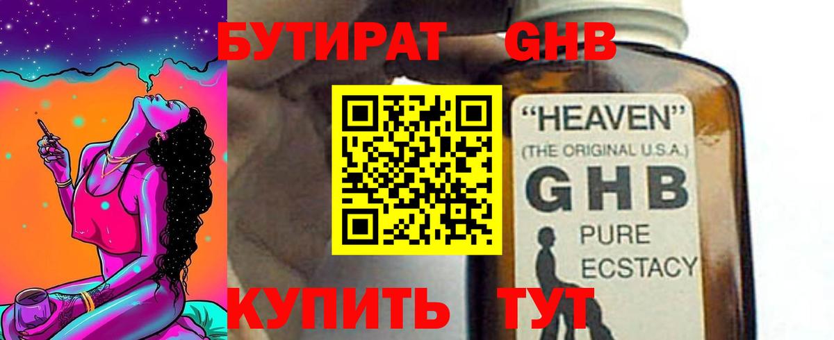 Бутират оксибутират Южно-Сахалинск