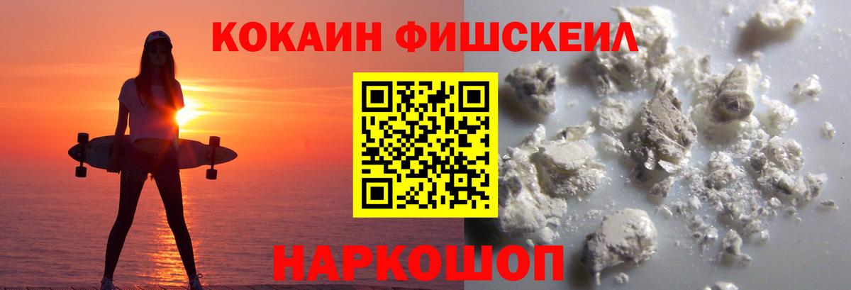 КОКАИН Колумбийский  Вход с VPN  КОКАИН FishScale  Cocaine  Южно-Сахалинск 