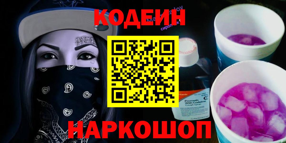 цена   Codein Purple Drank  Южно-Сахалинск  Вход с VPN  Кодеин Purple Drank 