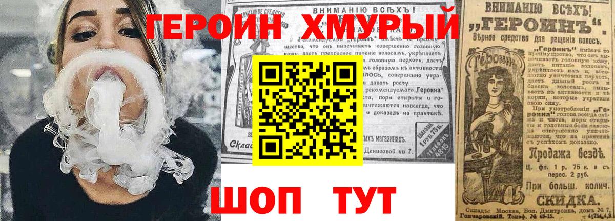 Южно-Сахалинск  Героин хмурый  Вход с VPN 