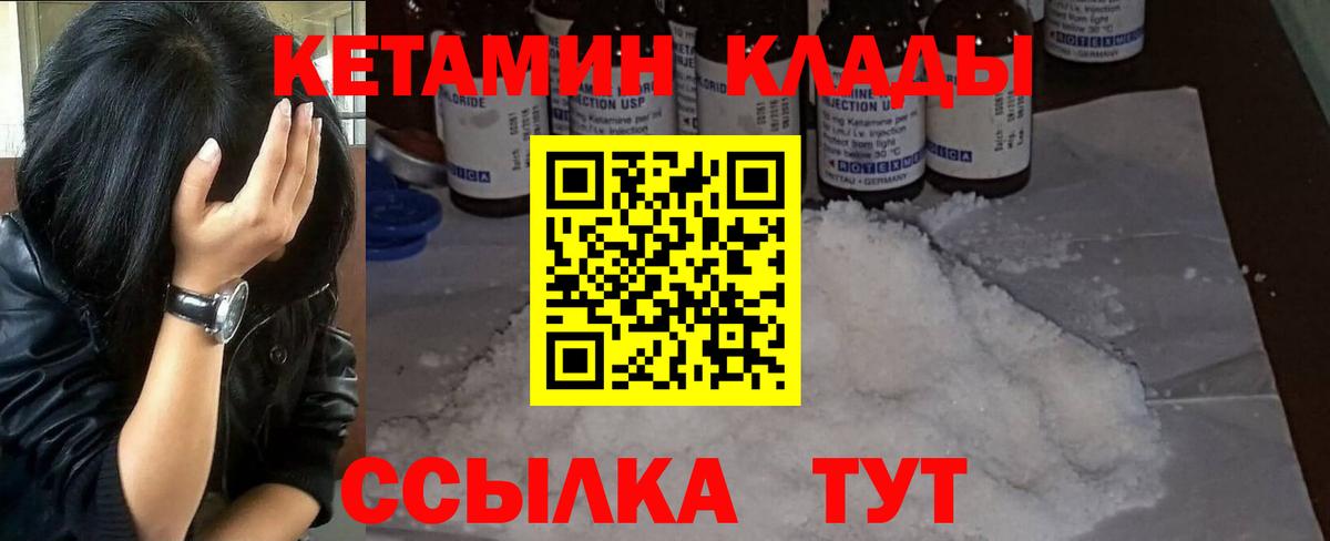 Кетамин ketamine  Вход с VPN  Южно-Сахалинск 