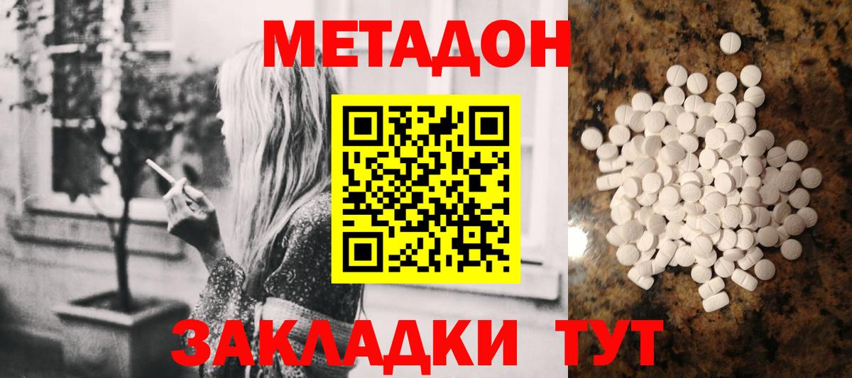 МЕТАДОН кристалл  МЕТАДОН белоснежный  Южно-Сахалинск  Вход с VPN 