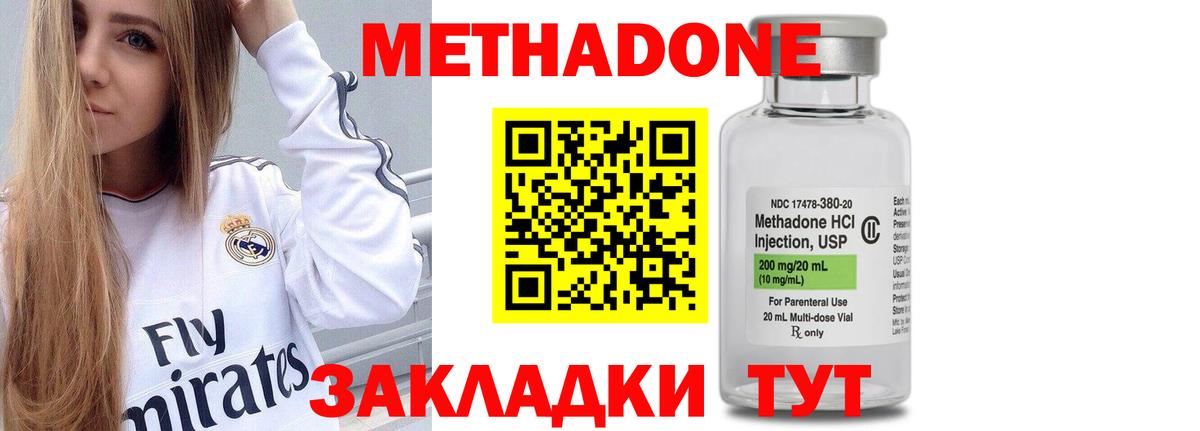 МЕТАДОН methadone Южно-Сахалинск